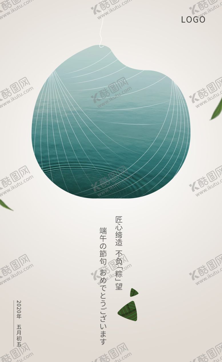 编号：55250305161821434417【酷图网】源文件下载-端午