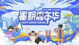 夏日时尚潮流海报