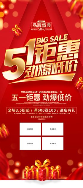 五一特惠狂欢超值购