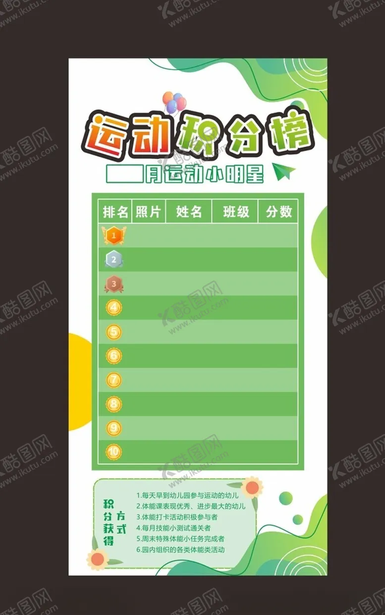 编号：26124201270901295114【酷图网】源文件下载-积分榜