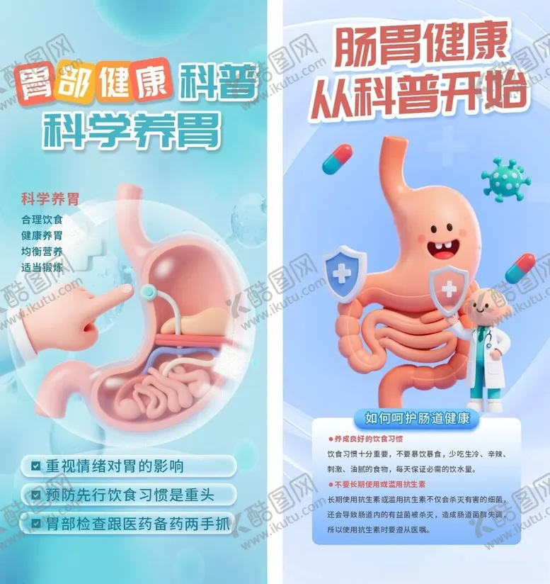 编号：34561212221505076508【酷图网】源文件下载-胃部健康海报