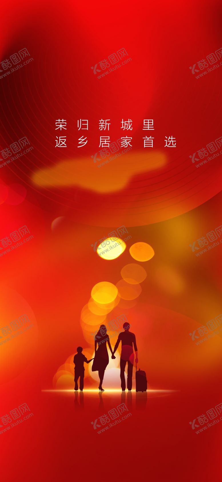 编号：67167903311015186451【酷图网】源文件下载-返乡置业