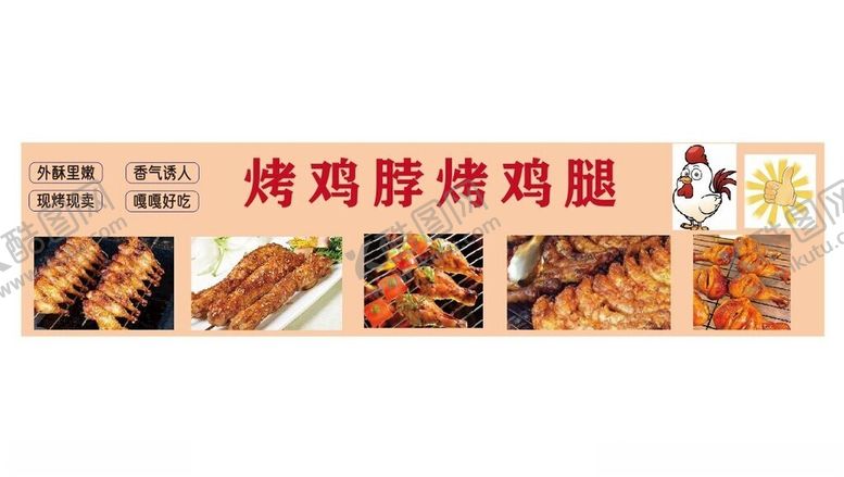 编号：80141501170859368613【酷图网】源文件下载-烤鸡脖