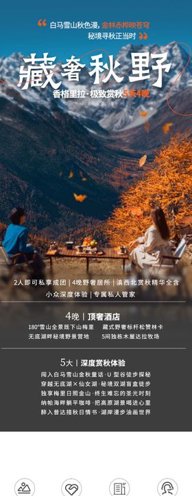 香格里拉高端游