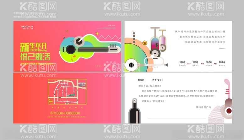 编号：14562911281625435901【酷图网】源文件下载-活动邀请函