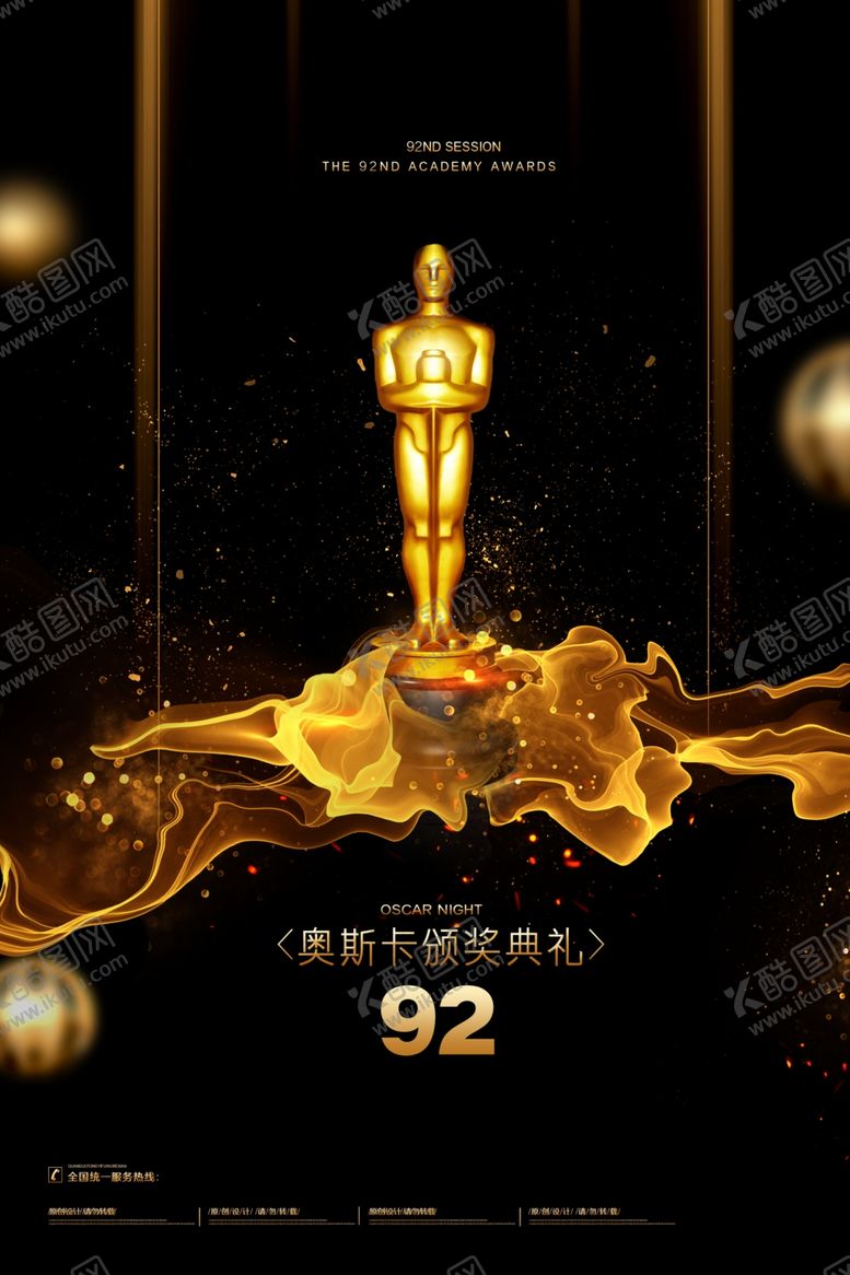 编号：96018110121253149452【酷图网】源文件下载-奥斯卡颁奖典礼