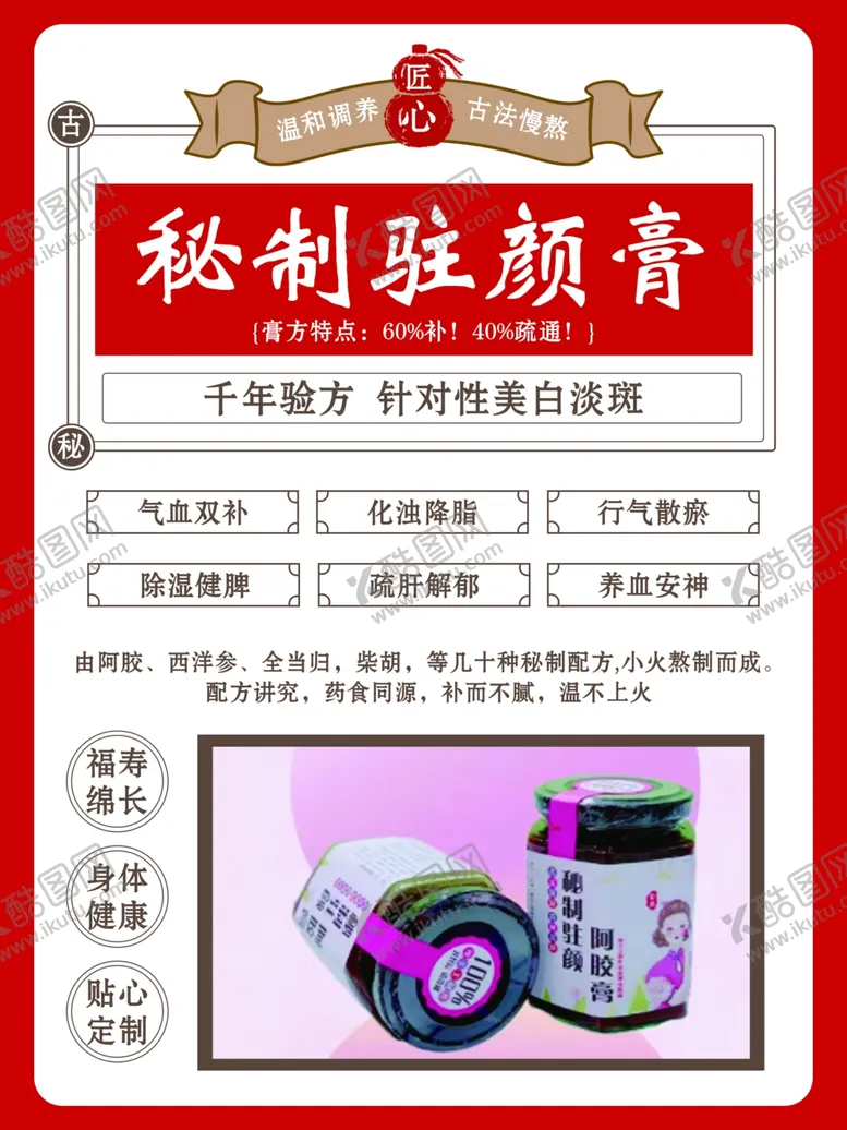 编号：67430001270536072407【酷图网】源文件下载-驻颜膏海报