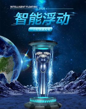 智能快充剃须刀电商主图