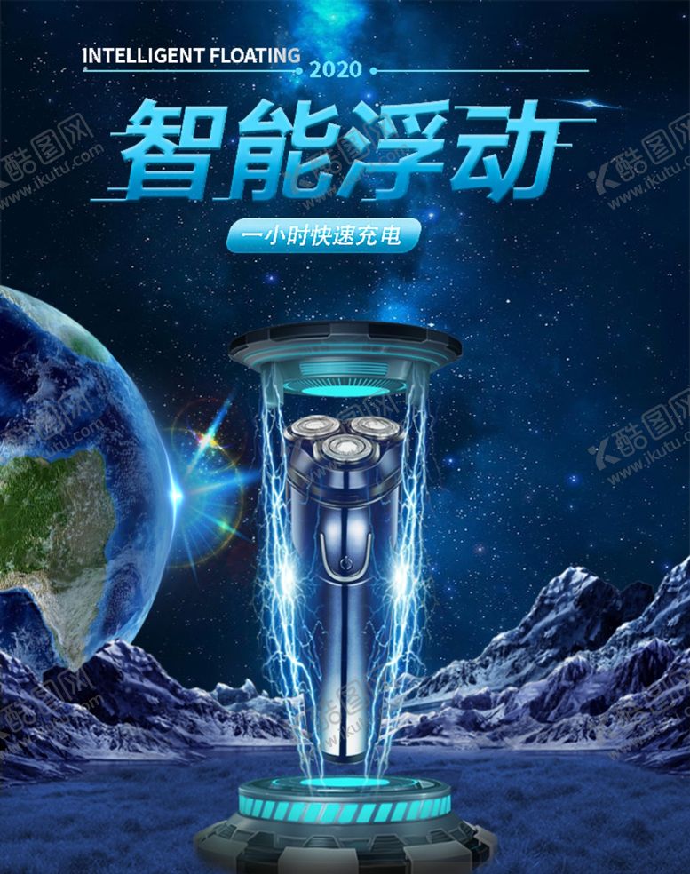 编号：87451906261652486473【酷图网】源文件下载-智能快充剃须刀电商主图