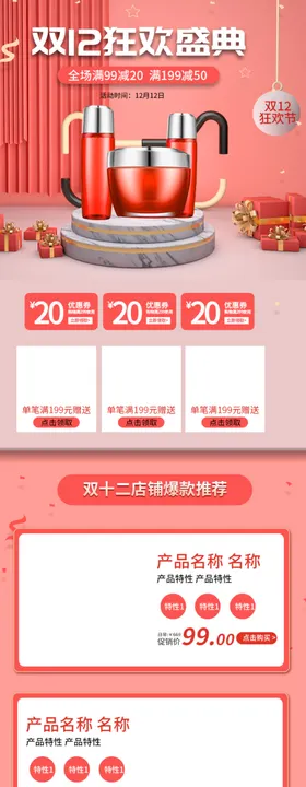 双十二首页店招网店