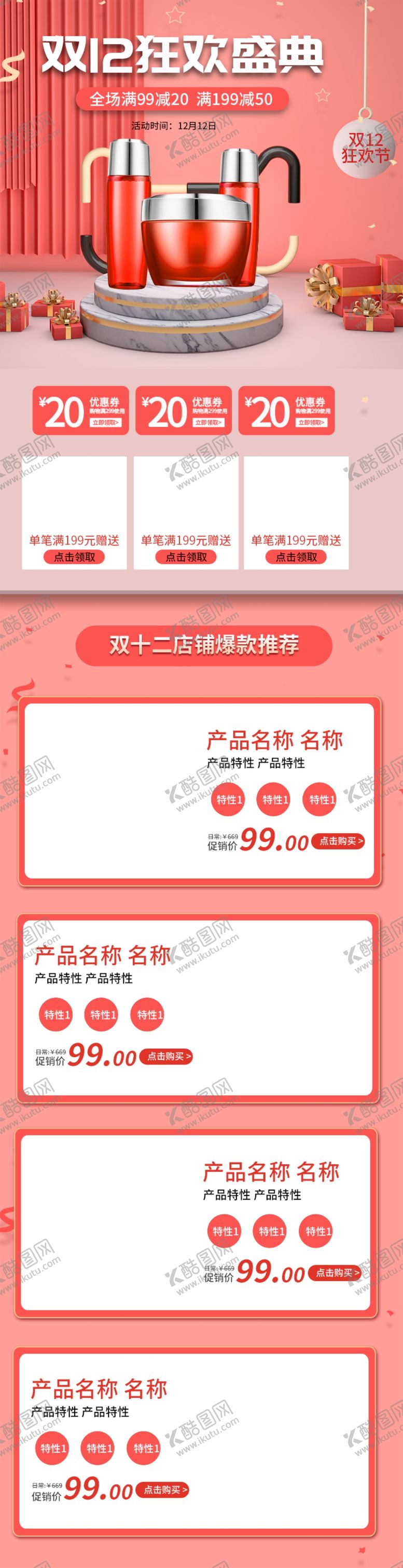 编号：11867405032046291591【酷图网】源文件下载-双十二