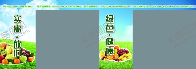 编号：81130505091750182324【酷图网】源文件下载-超市墙面