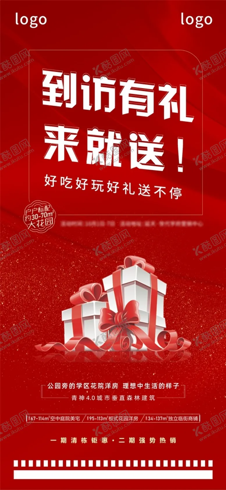 编号：42386510080458204867【酷图网】源文件下载-地产活动