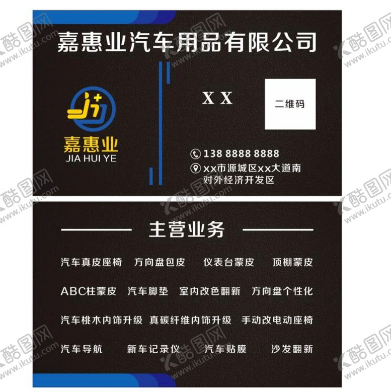 编号：19815201140250347727【酷图网】源文件下载-汽车用品 名片