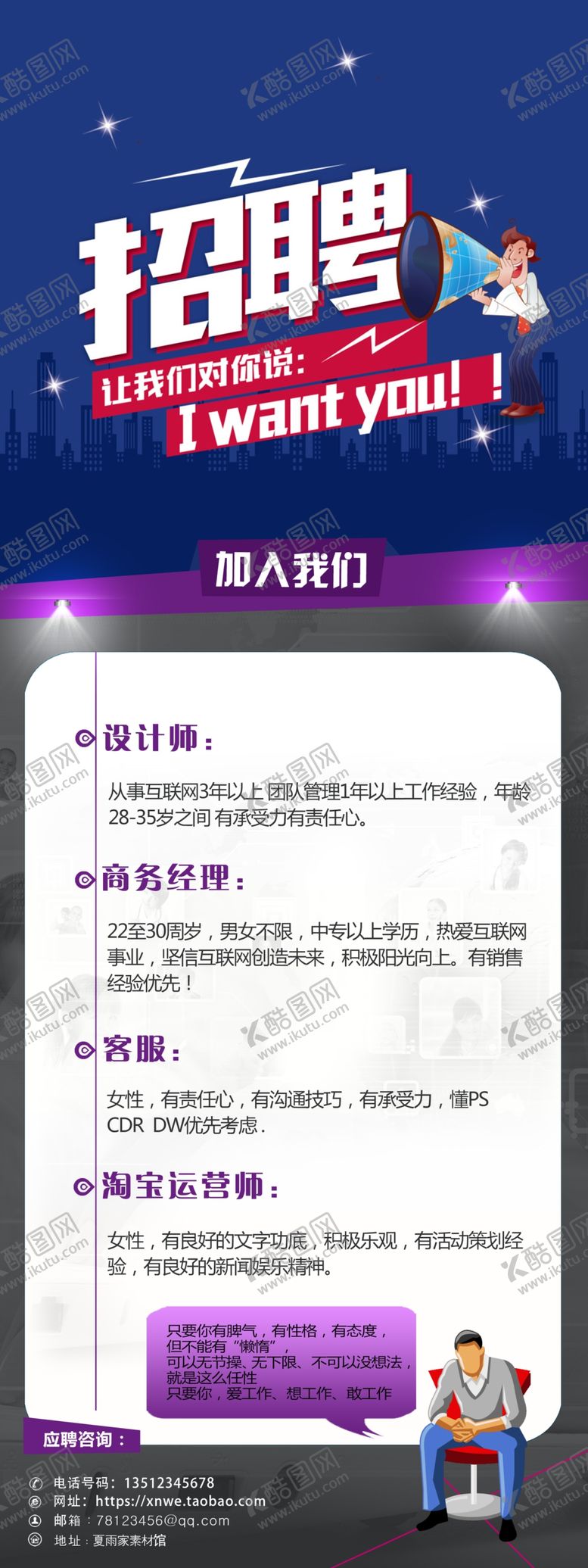 编号：65122710021037047756【酷图网】源文件下载-招聘广告