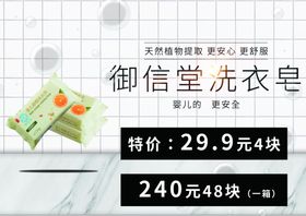 洗衣皂