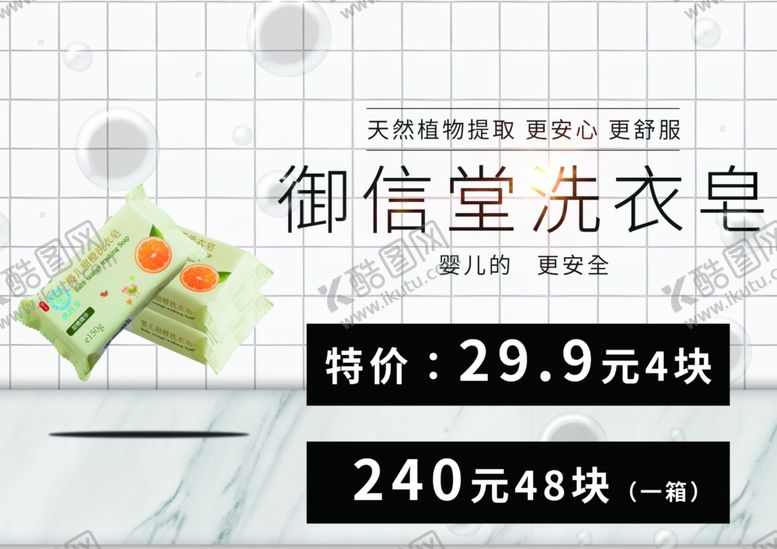 编号：37289507030026594826【酷图网】源文件下载-母婴店婴儿洗衣皂海报