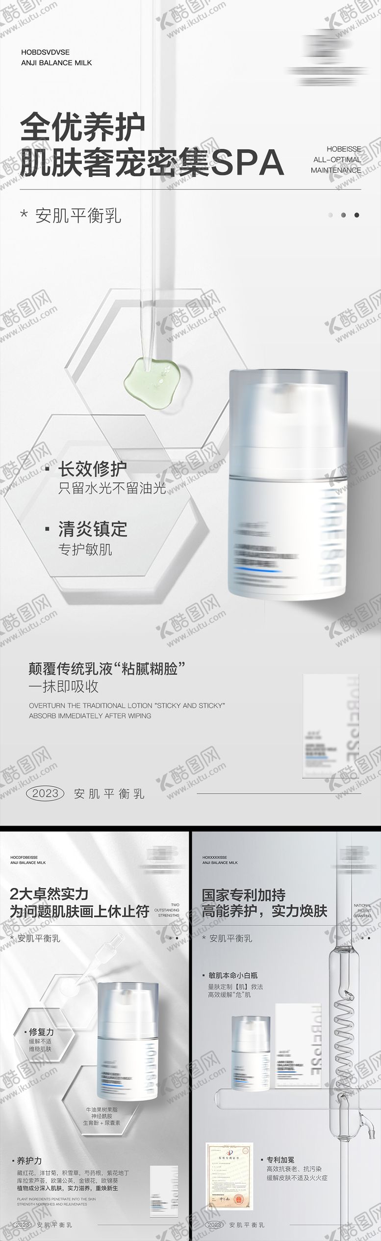 编号：36816712111428108607【酷图网】源文件下载-护肤产品摆放医美系列报