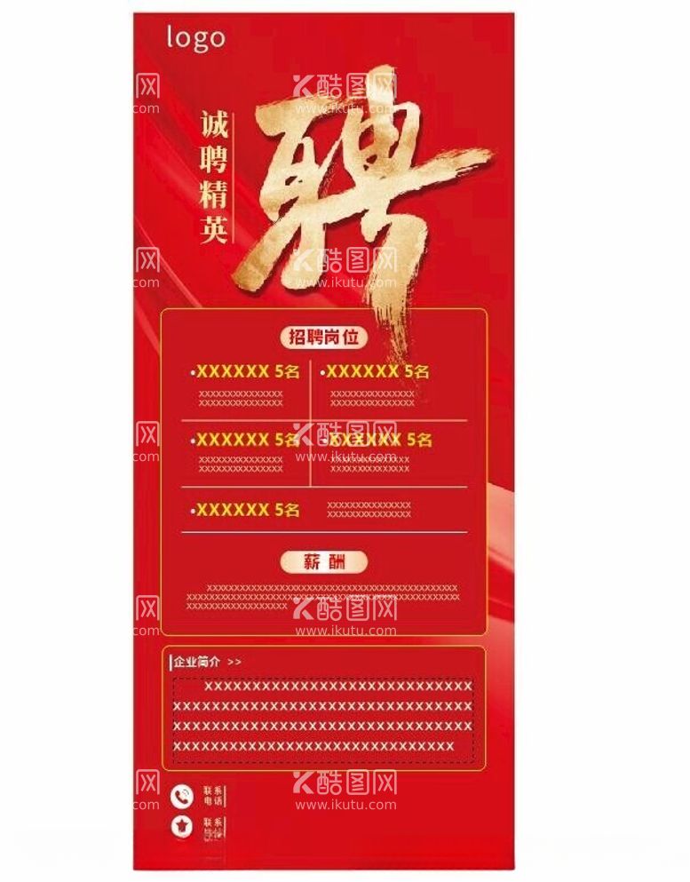 编号：24618212281750101530【酷图网】源文件下载-招聘展架画面