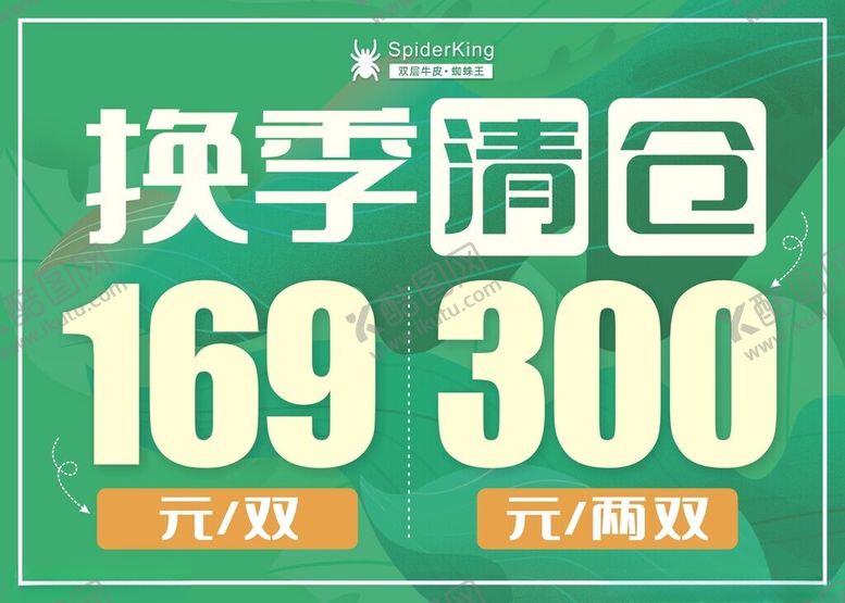 编号：68796501131817297896【酷图网】源文件下载-换季清仓优惠