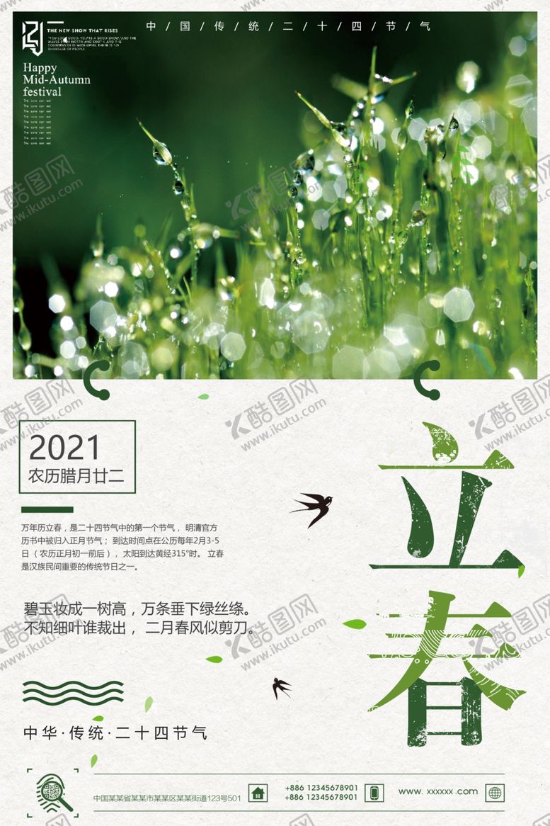 编号：30896803091548494003【酷图网】源文件下载-立春