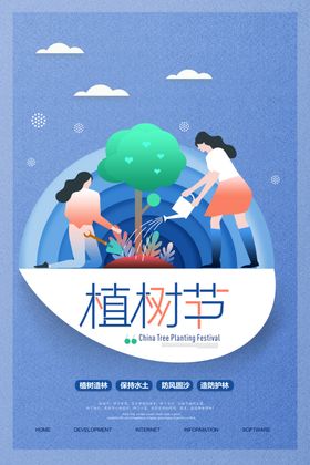 植树节活动312展板