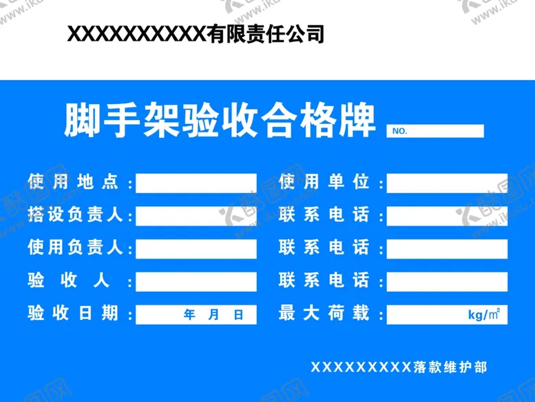 编号：41890706271122408839【酷图网】源文件下载-脚手架验收合格牌