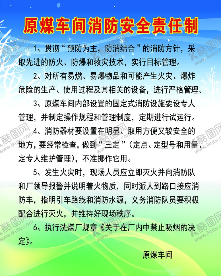 编号：76084910170613478489【酷图网】源文件下载-消防