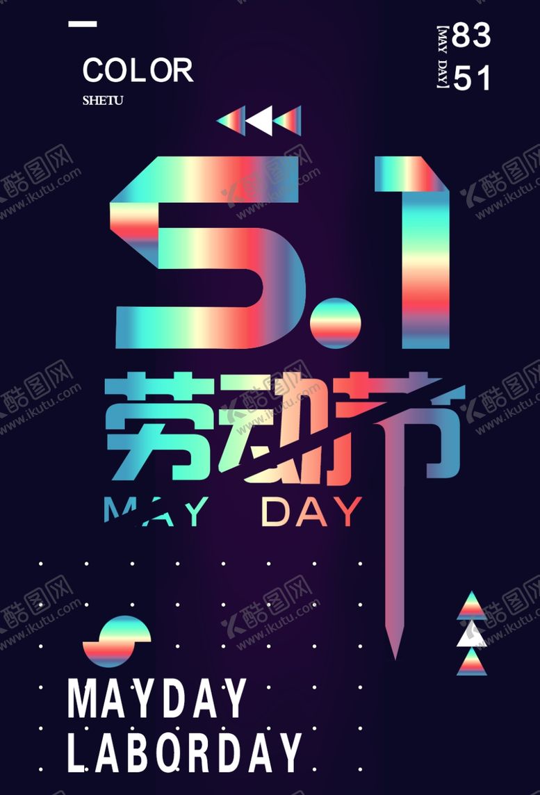 编号：64623809230621329848【酷图网】源文件下载-五一劳动节海报