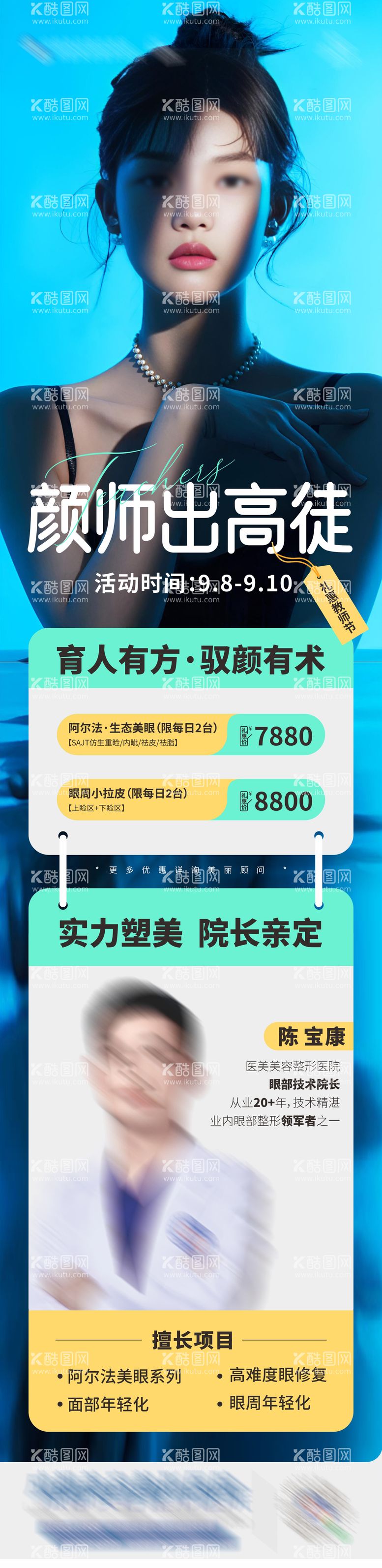 编号：28094212031649017901【酷图网】源文件下载-教师节整外专场预告长图海报