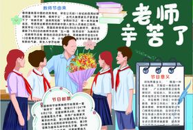 教师节小报