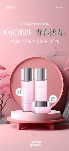 医美护肤品宣传促销海报