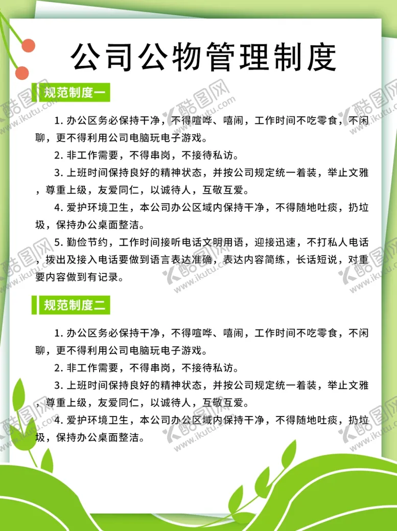 编号：19901204150039213603【酷图网】源文件下载-公司管理制度