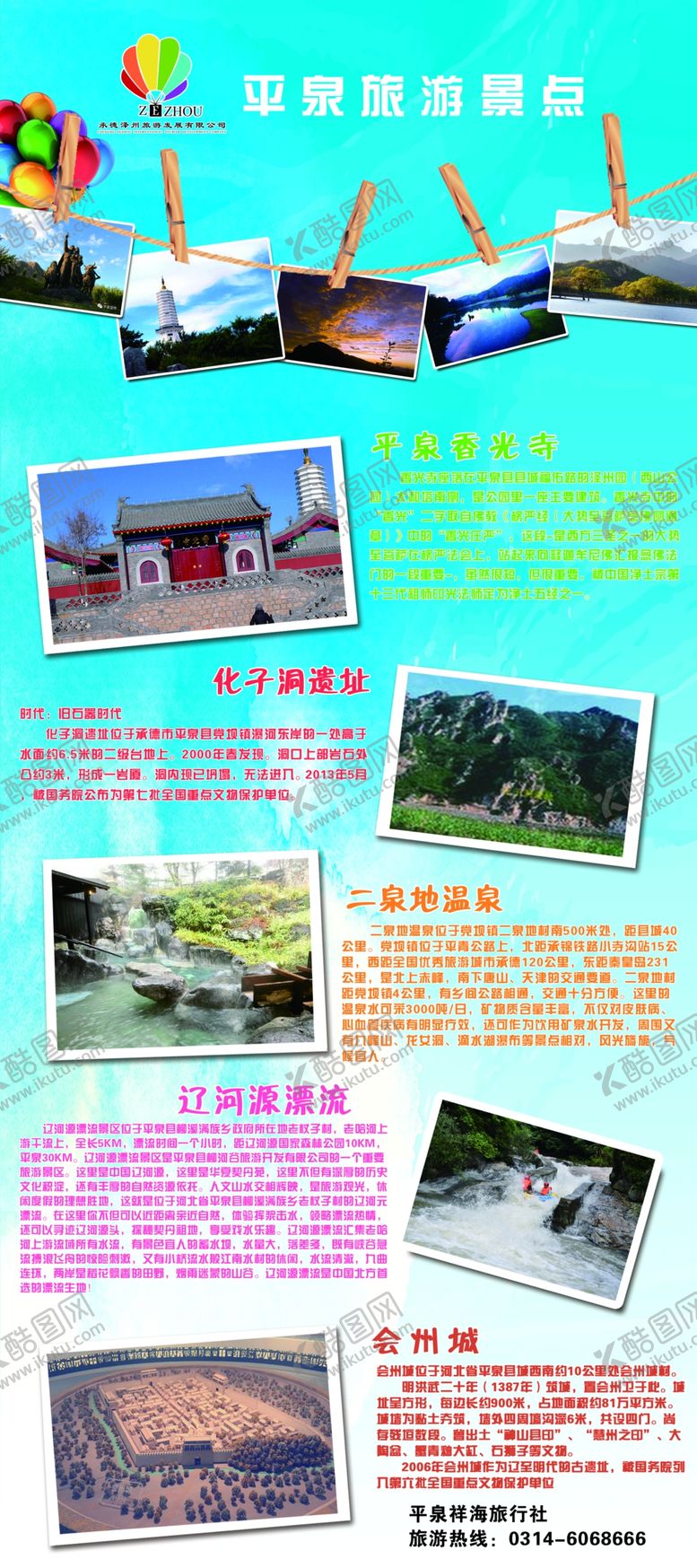 编号：65669309212346307862【酷图网】源文件下载-旅游景点