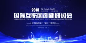 科技创新研讨会