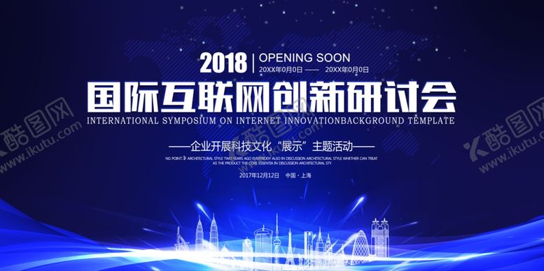 编号：59494505091102415730【酷图网】源文件下载-大气科技高峰论坛创新研讨会
