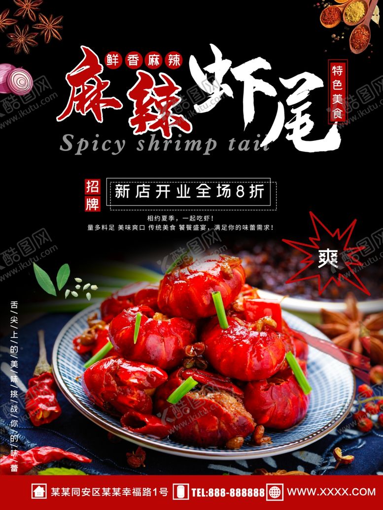 编号：73064107081325027383【酷图网】源文件下载-麻辣虾尾
