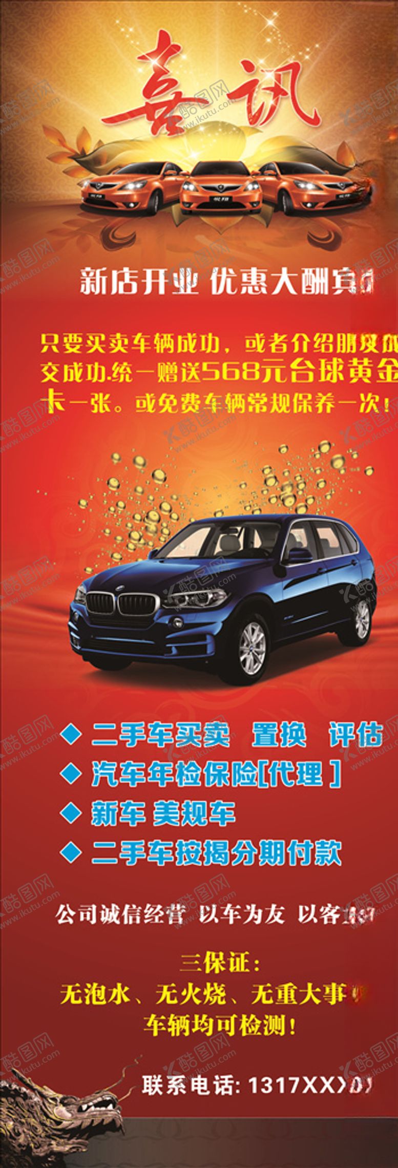 编号：93223611010700243643【酷图网】源文件下载-二手车展架