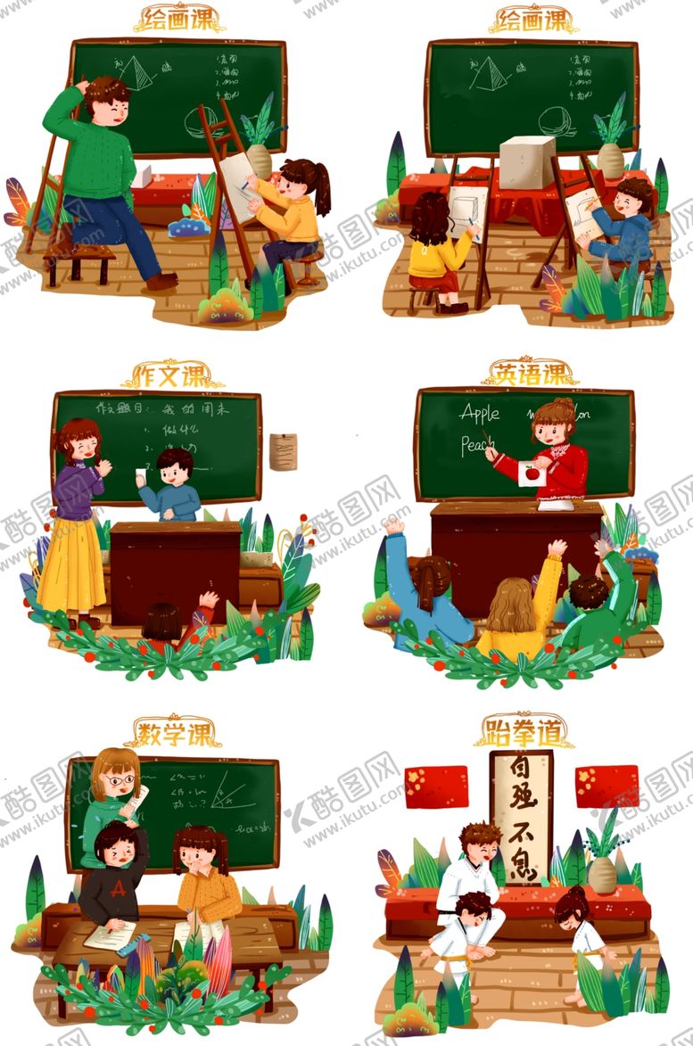 编号：68591005050657092345【酷图网】源文件下载-兴趣班插画