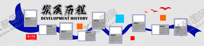 编号：15528312300402019606【酷图网】源文件下载-企业发展历程