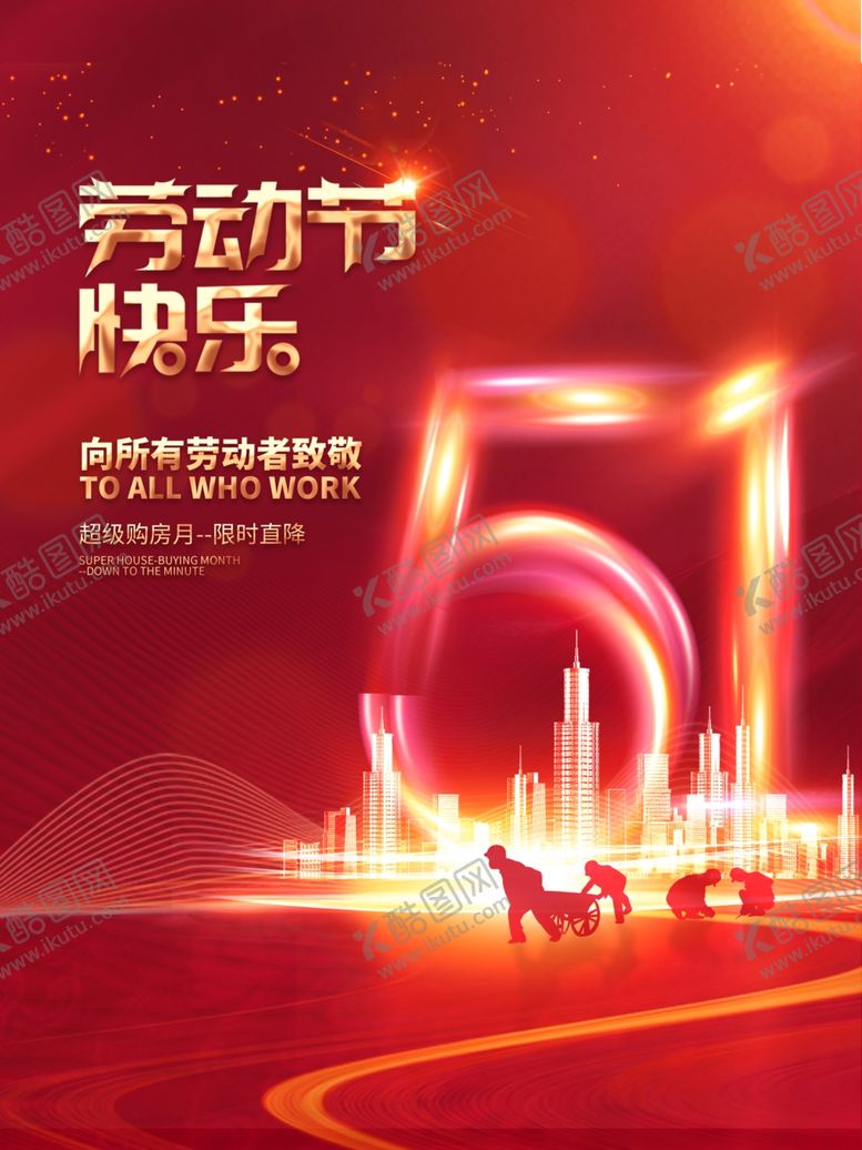 编号：75153904301217467645【酷图网】源文件下载-51劳动节