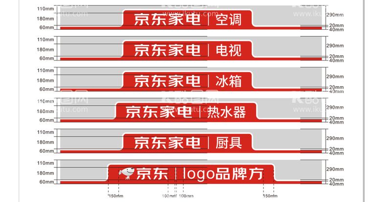 编号：71985612211232211799【酷图网】源文件下载-京东招牌比例图片