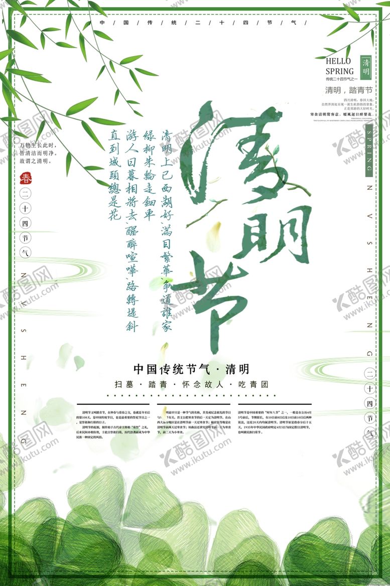 编号：68744509220358482629【酷图网】源文件下载-清明节