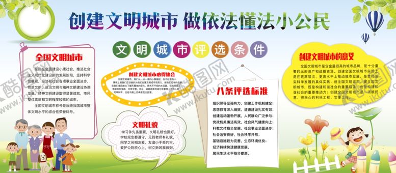 编号：40146709172352363092【酷图网】源文件下载-创建文明城市