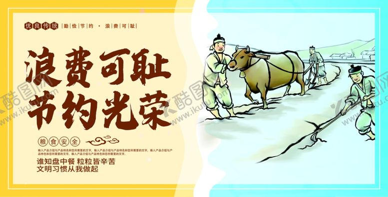 编号：40876410300311473507【酷图网】源文件下载-珍惜粮食