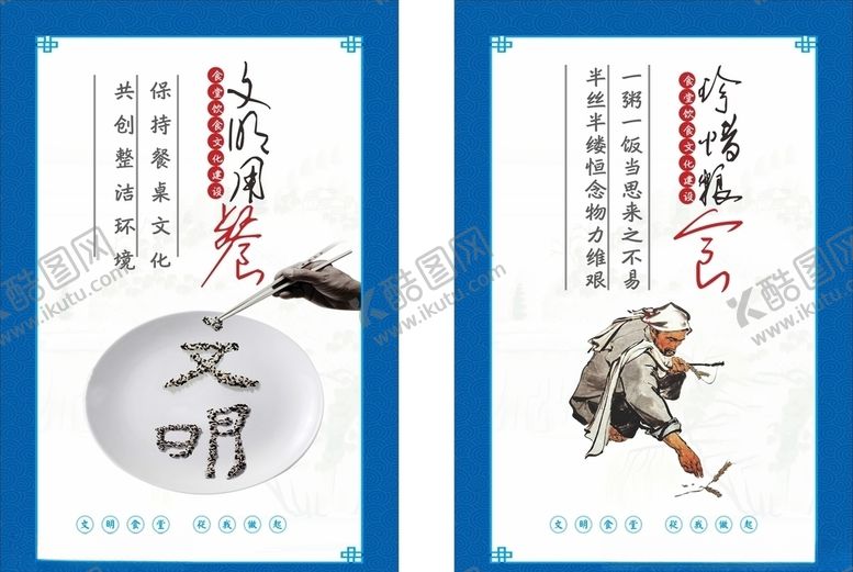 编号：46499210291622356278【酷图网】源文件下载-餐饮文化