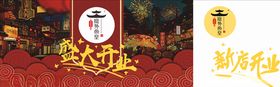 开业活动背景设计