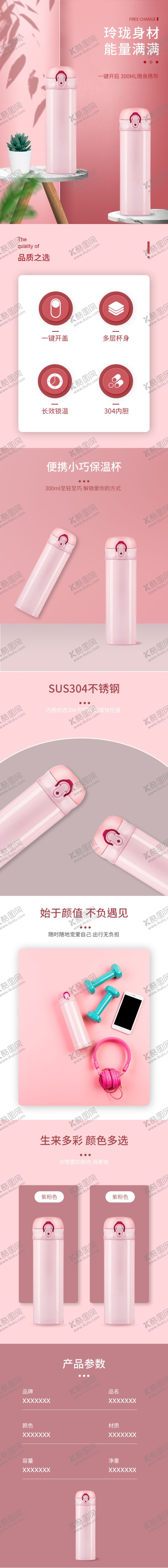 编号：36342104121658334866【酷图网】源文件下载-粉色微立体百货水杯保温杯详情页