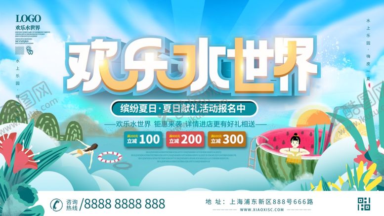 编号：74584407032131415271【酷图网】源文件下载-欢乐水世界夏日游玩海报