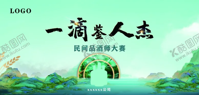 编号：63457101201512537628【酷图网】源文件下载-品酒师